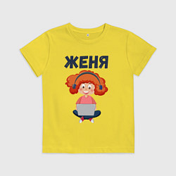 Детская футболка Женя - девочка с компьютером