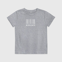 Футболка хлопковая детская Михалыч и штрих код, цвет: меланж