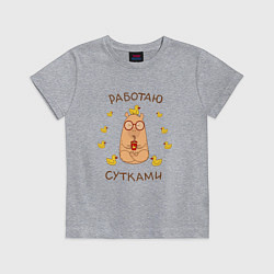 Футболка хлопковая детская Капибара: работаю сутками, цвет: меланж