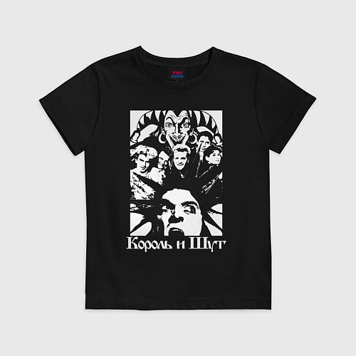 Детская футболка Король и Шут группа / Черный – фото 1