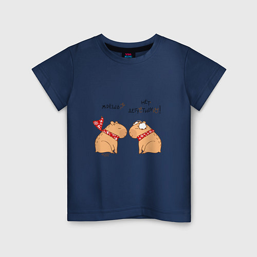 Детская футболка Мем капибара: жрешь, нет дегустирую / Тёмно-синий – фото 1