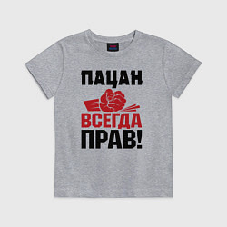 Футболка хлопковая детская Пацан - всегда прав, цвет: меланж