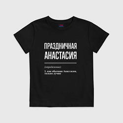 Футболка хлопковая детская Праздничная Анастасия: определение, цвет: черный