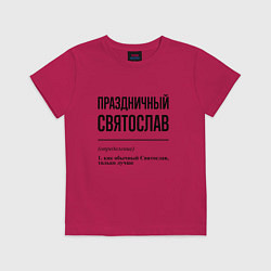 Футболка хлопковая детская Праздничный Святослав: определение, цвет: маджента