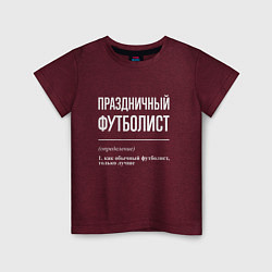 Футболка хлопковая детская Праздничный футболист, цвет: меланж-бордовый
