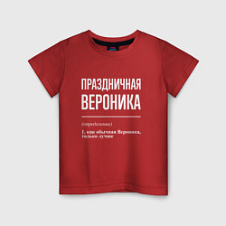 Футболка хлопковая детская Праздничная Вероника: определение, цвет: красный