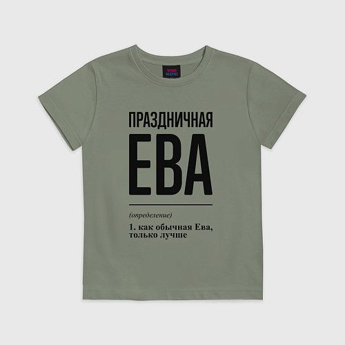 Детская футболка Праздничная Ева / Авокадо – фото 1