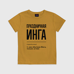 Футболка хлопковая детская Праздничная Инга, цвет: горчичный
