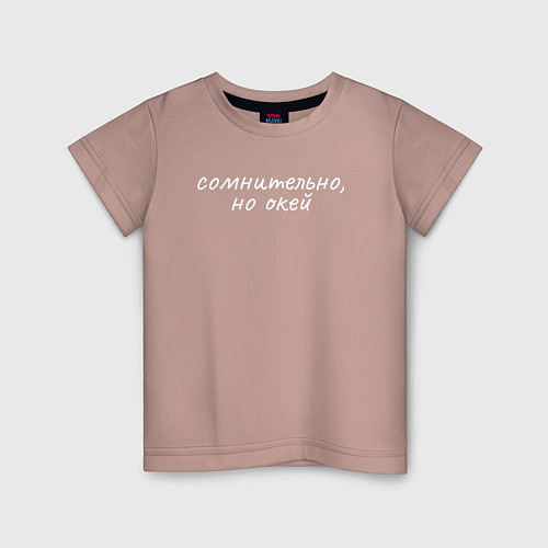 Детская футболка Сомнительно белый / Пыльно-розовый – фото 1