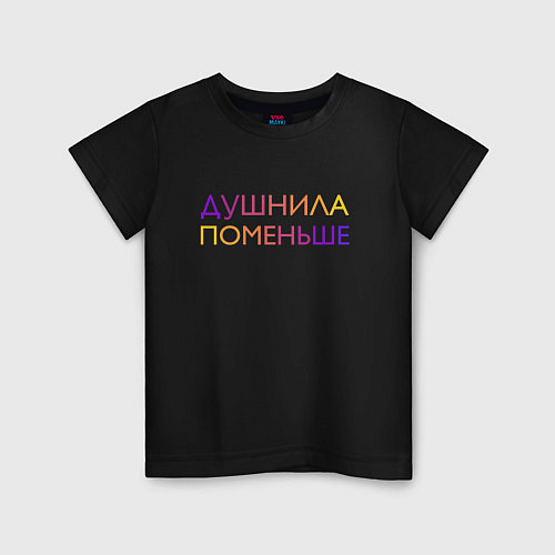 Детская футболка Душнила поменьше - пара / Черный – фото 1