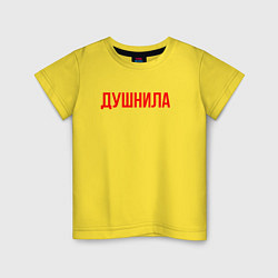 Футболка хлопковая детская Душнила - надпись, цвет: желтый