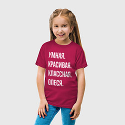 Футболка хлопковая детская Умная, красивая, классная Олеся, цвет: маджента — фото 2