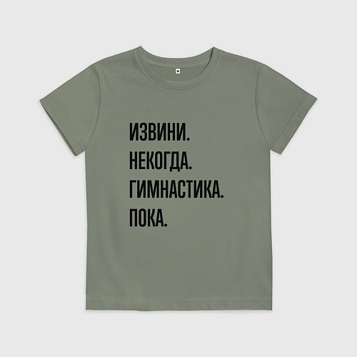 Детская футболка Извини некогда гимнастика - пока / Авокадо – фото 1