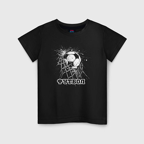 Детская футболка Футбольный мяч в сетке ворот / Черный – фото 1