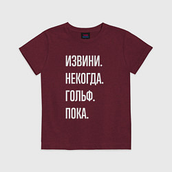 Футболка хлопковая детская Извини некогда: гольф, пока, цвет: меланж-бордовый