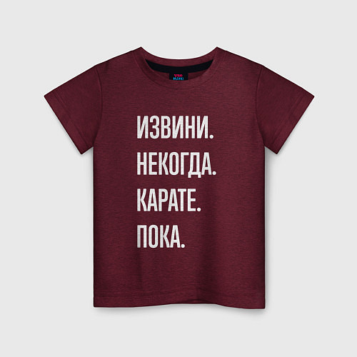 Детская футболка Извини некогда: карате, пока / Меланж-бордовый – фото 1