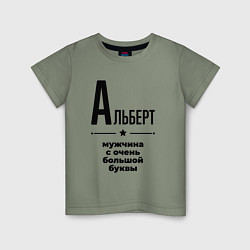 Детская футболка Альберт - мужчина с очень большой буквы