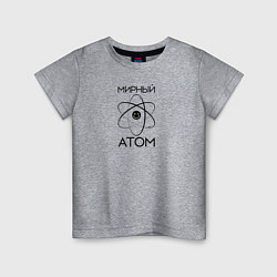 Футболка хлопковая детская Мирный атом АМ-1, цвет: меланж