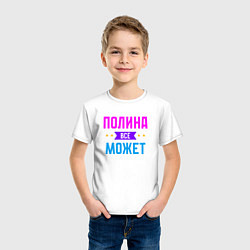 Футболка хлопковая детская Полина всё может, цвет: белый — фото 2