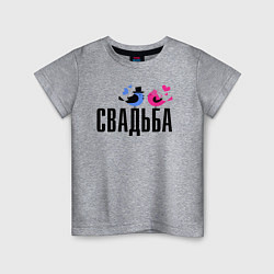 Футболка хлопковая детская Свадьба с птичками, цвет: меланж