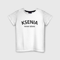 Футболка хлопковая детская Ksenia never alone - motto, цвет: белый