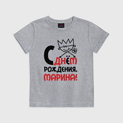 Футболка хлопковая детская С днём рождения Марина, цвет: меланж