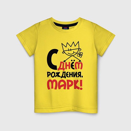 Детская футболка С днём рождения Марк / Желтый – фото 1