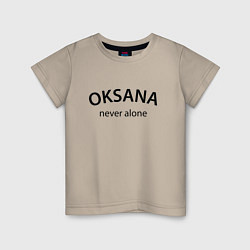 Футболка хлопковая детская Oksana never alone - motto, цвет: миндальный