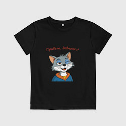 Детская футболка Кот подмигивает девчонкам