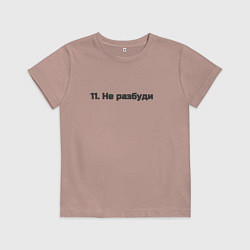 Футболка хлопковая детская Не разбуди, цвет: пыльно-розовый