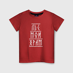 Футболка хлопковая детская Лес мой храм - рунический текст, цвет: красный