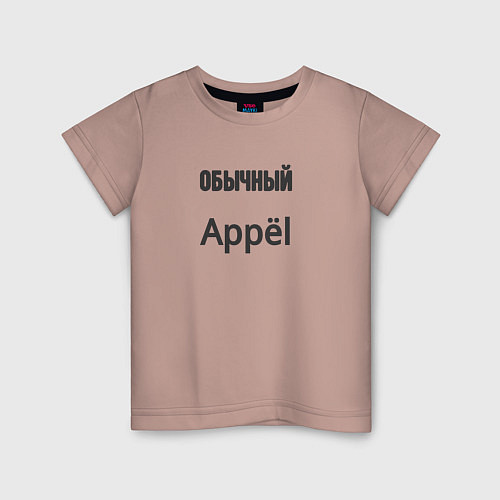 Детская футболка Обычный appёl / Пыльно-розовый – фото 1