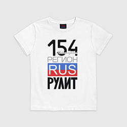 Футболка хлопковая детская 154 - Новосибирская область, цвет: белый