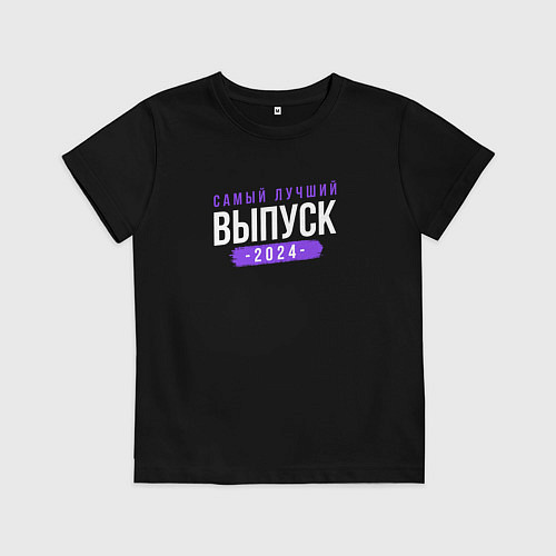 Детская футболка Лучший выпуск 2024 года / Черный – фото 1