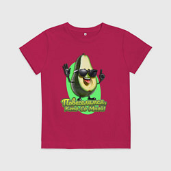 Футболка хлопковая детская Зов веселого авокадо, цвет: маджента