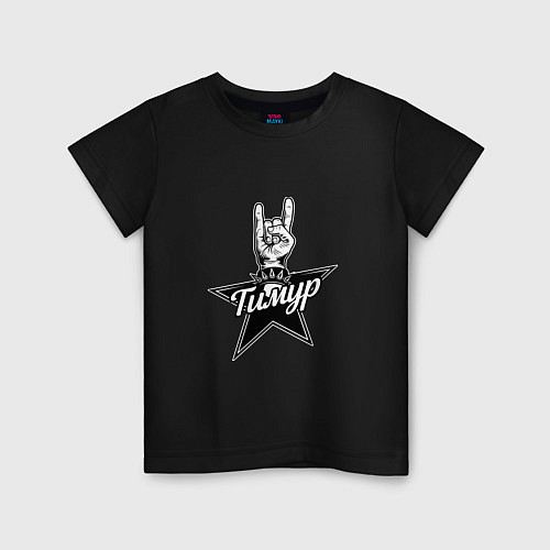 Детская футболка Тимур рок звезда / Черный – фото 1