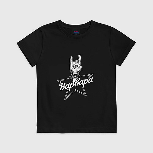 Детская футболка Варвара рок звезда / Черный – фото 1