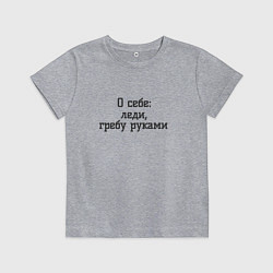 Детская футболка Леди гребу руками