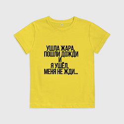 Футболка хлопковая детская Летний дождь, цвет: желтый