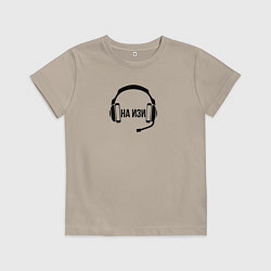 Футболка хлопковая детская На изи - наушники, цвет: миндальный