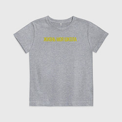 Футболка хлопковая детская Жизнь моя школа, цвет: меланж