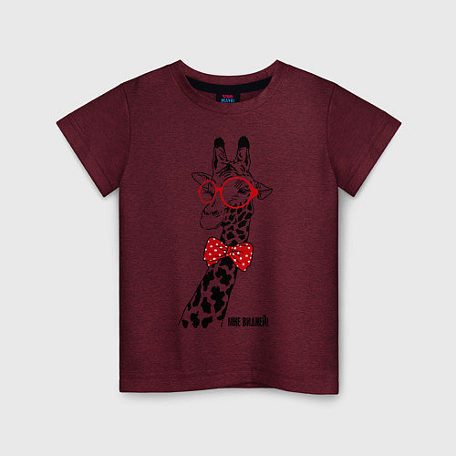 Детская футболка Жирафу видней / Меланж-бордовый – фото 1