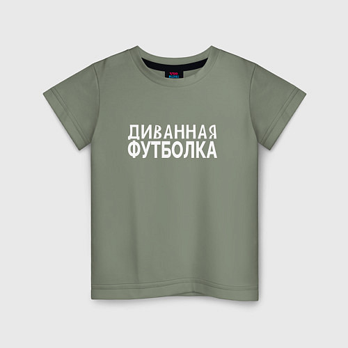 Детская футболка Диванная футболка для отдыха и ленивых / Авокадо – фото 1