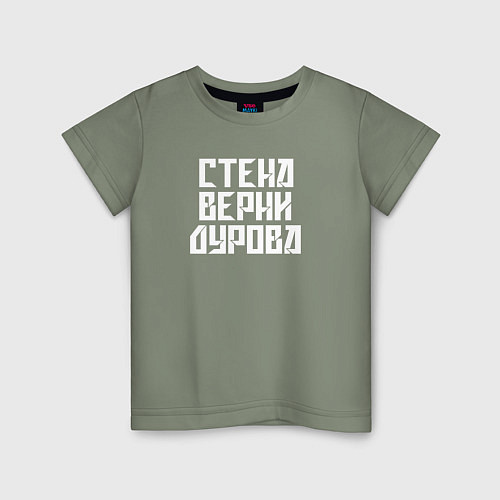 Детская футболка Надпись Дурову про стену / Авокадо – фото 1