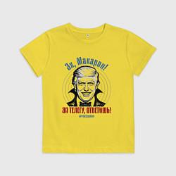 Футболка хлопковая детская За телегу ответишь, цвет: желтый