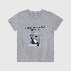 Футболка хлопковая детская Орел с цитатой Я тебя запомнил, ворюга, цвет: меланж