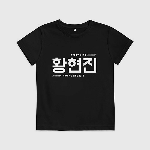Детская футболка Хван Хенджин stray kids / Черный – фото 1