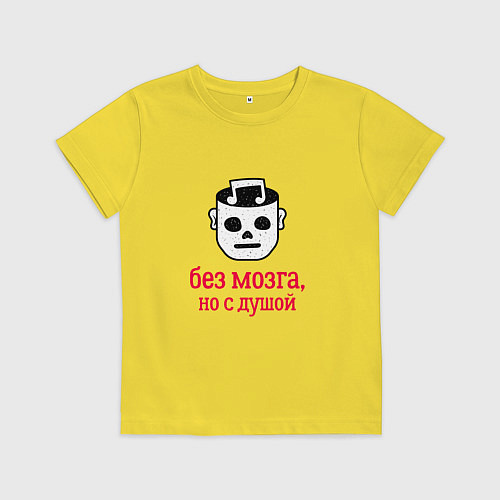 Детская футболка Без мозга но с душой / Желтый – фото 1