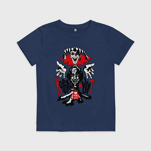 Детская футболка Король и шут - пень / Тёмно-синий – фото 1