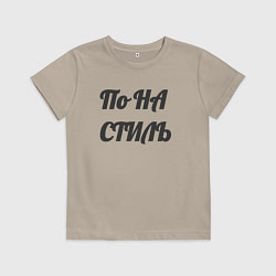 Футболка хлопковая детская Надпись по на стиль, цвет: миндальный